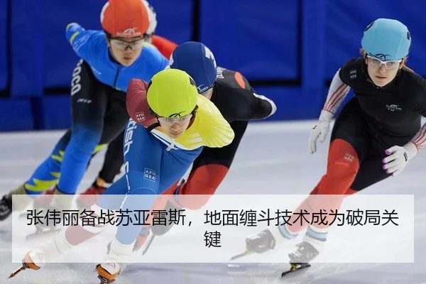 zhang-wei-li-bei-zhan-su-ya-lei-si-di-mian-chan-dou-ji-shu-cheng-wei-po-ju-guan-jian-2-552.jpg